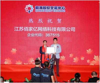 资本赋能，技术领航 佰家亿科技成功登陆新四板，开启通信系统开发集成新篇章